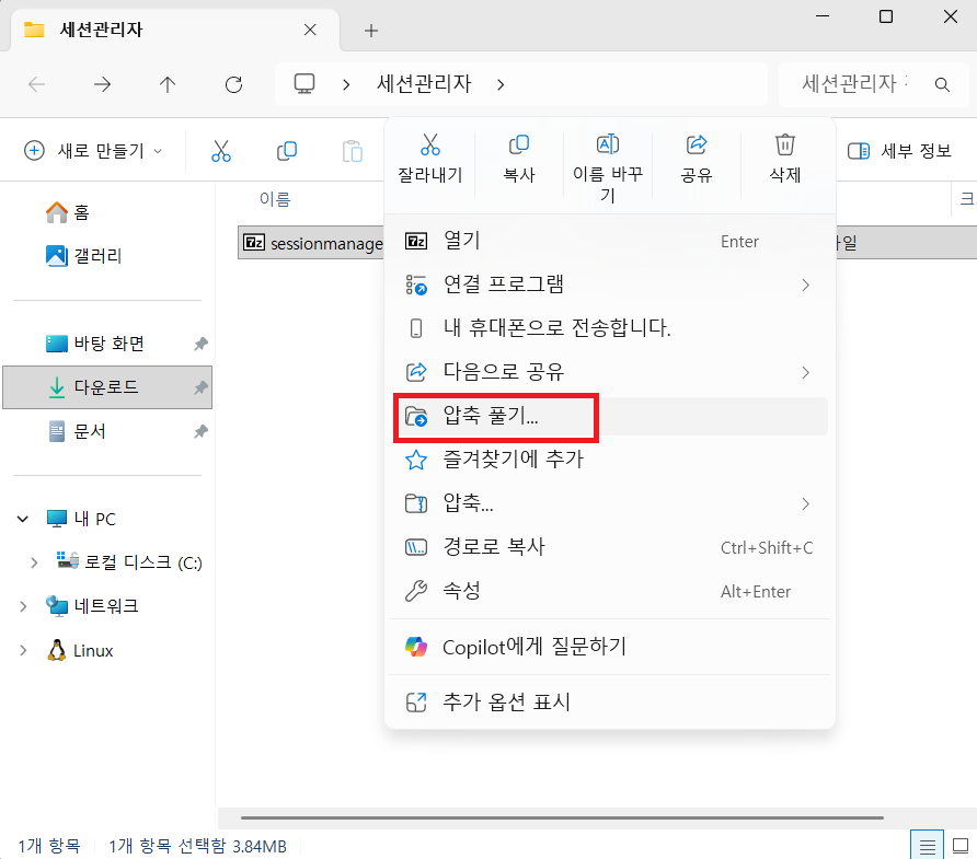 압축 풀기 우클릭