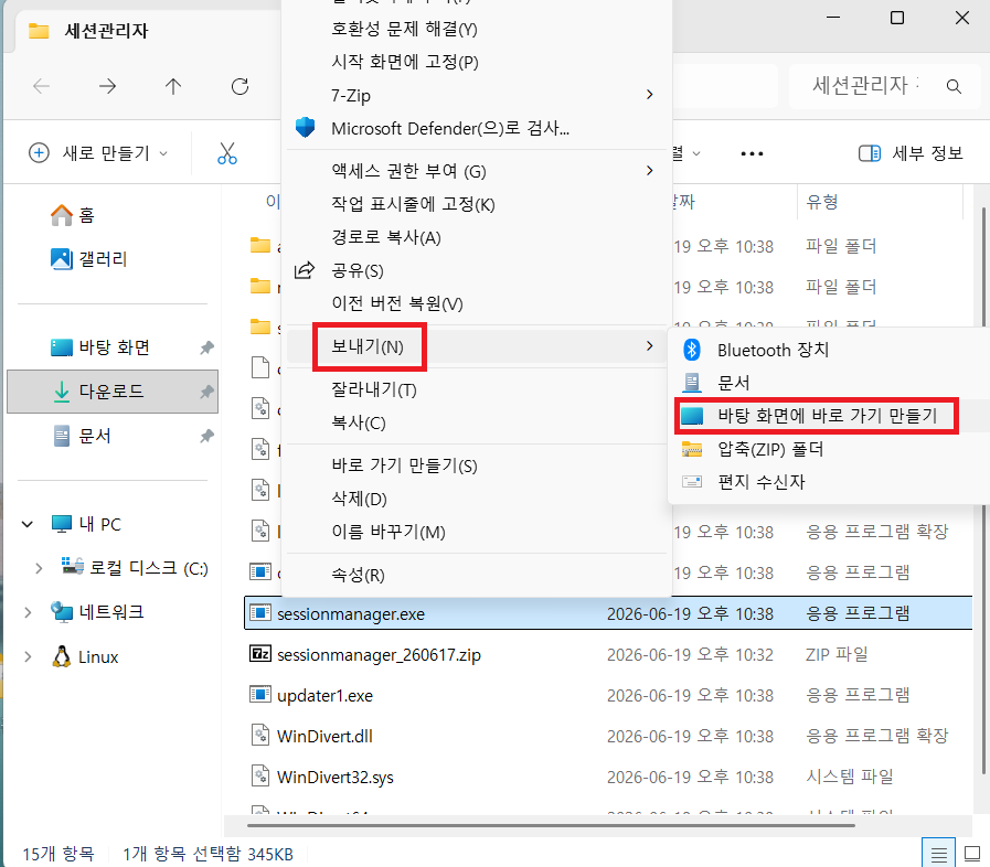 바탕 화면에 바로 가기 만들기