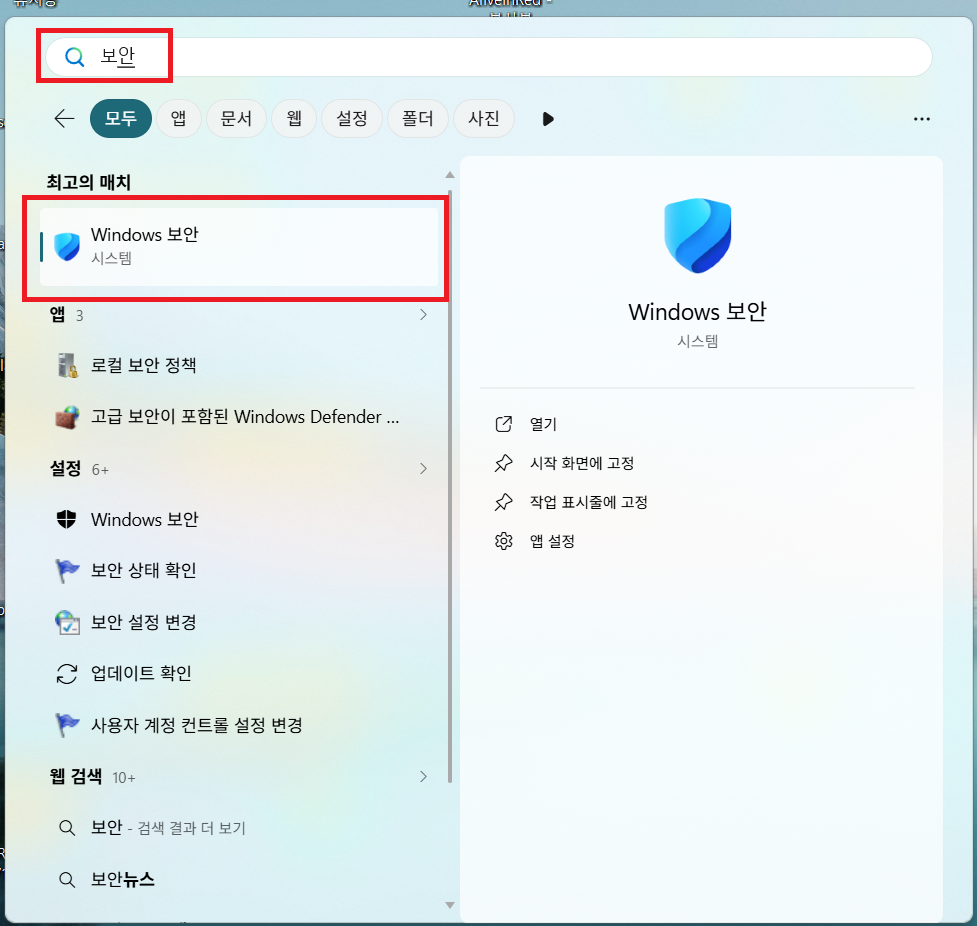 Windows 보안 검색
