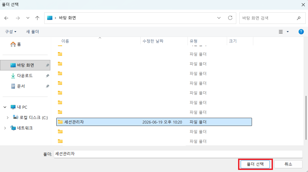 폴더 선택
