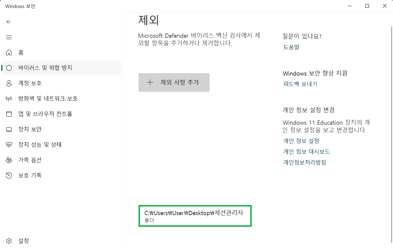 제외 등록 완료 확인